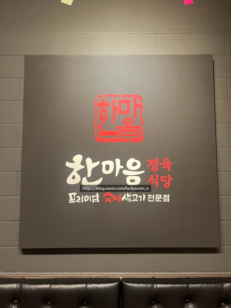 한마음정육식당반월점 이미지