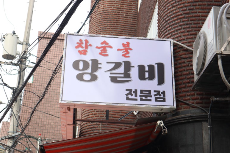 양양양꼬치구이 이미지