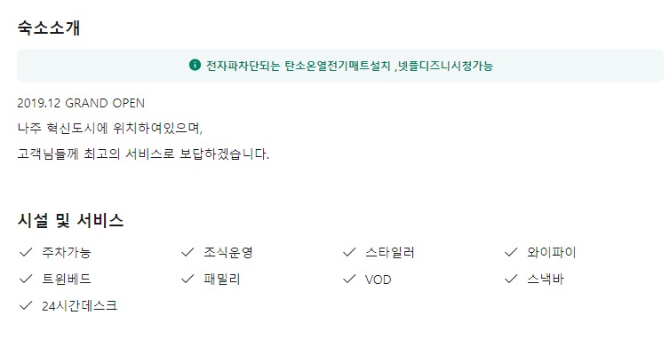 라온펠리스펜션 이미지