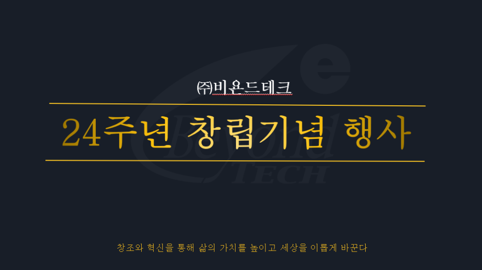 비욘드테크주 이미지