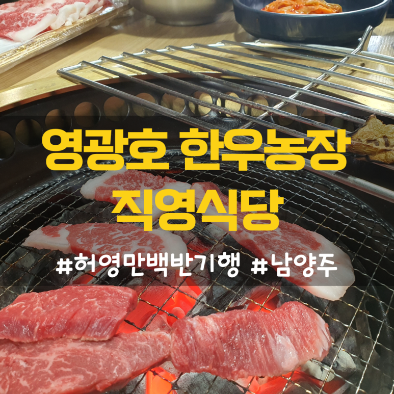 영광호한우농장 이미지