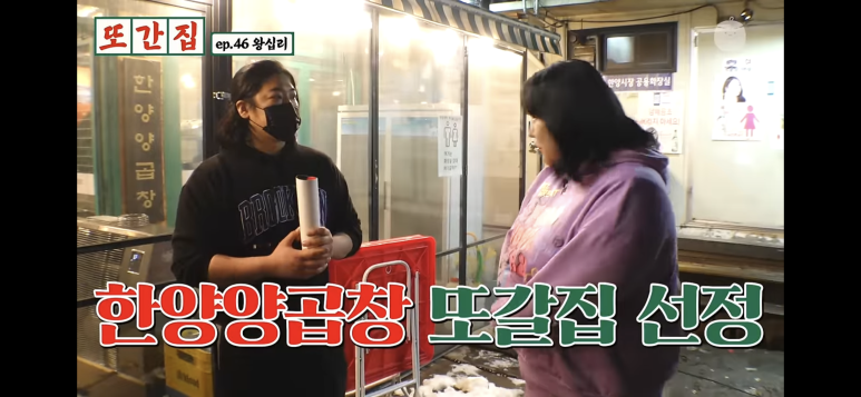 왕십리한양곱창 이미지
