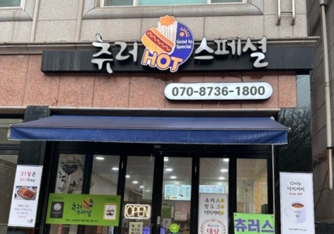 츄러스페셜 이미지