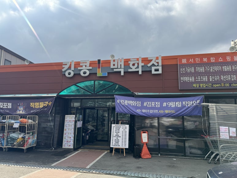 킹콩김포점 이미지