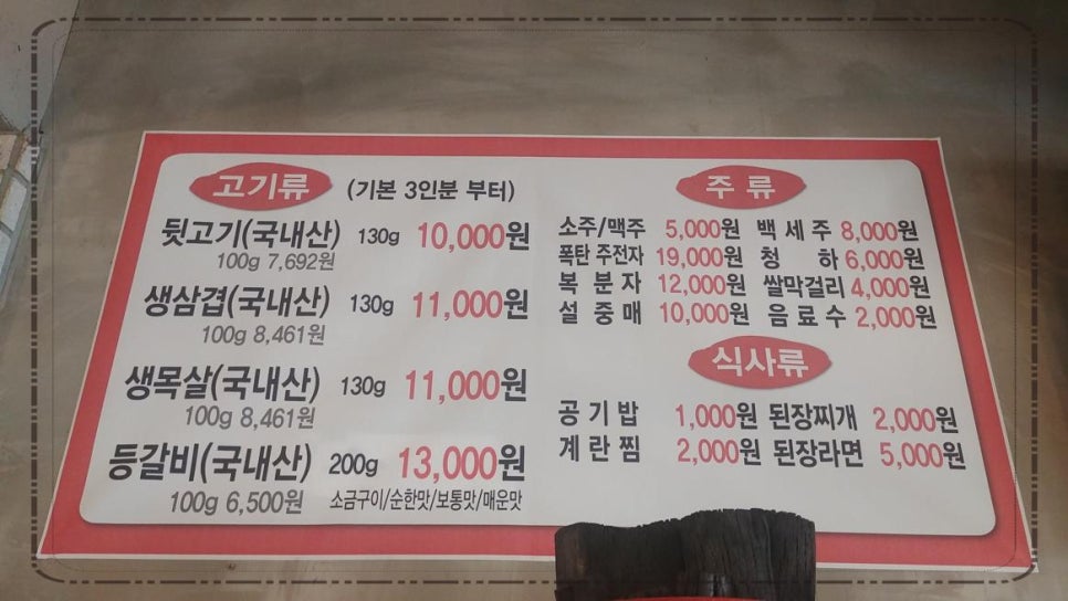 양세호의옛날뒷고기 이미지