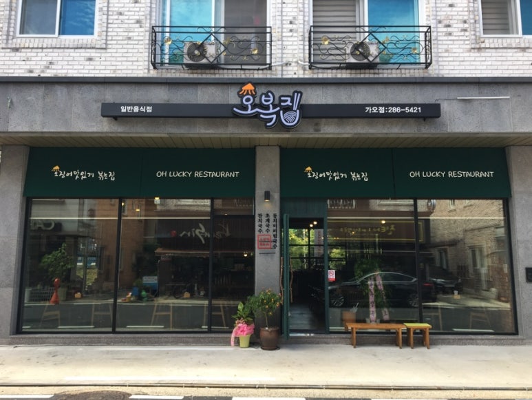 대청얼큰오징어찌개 이미지