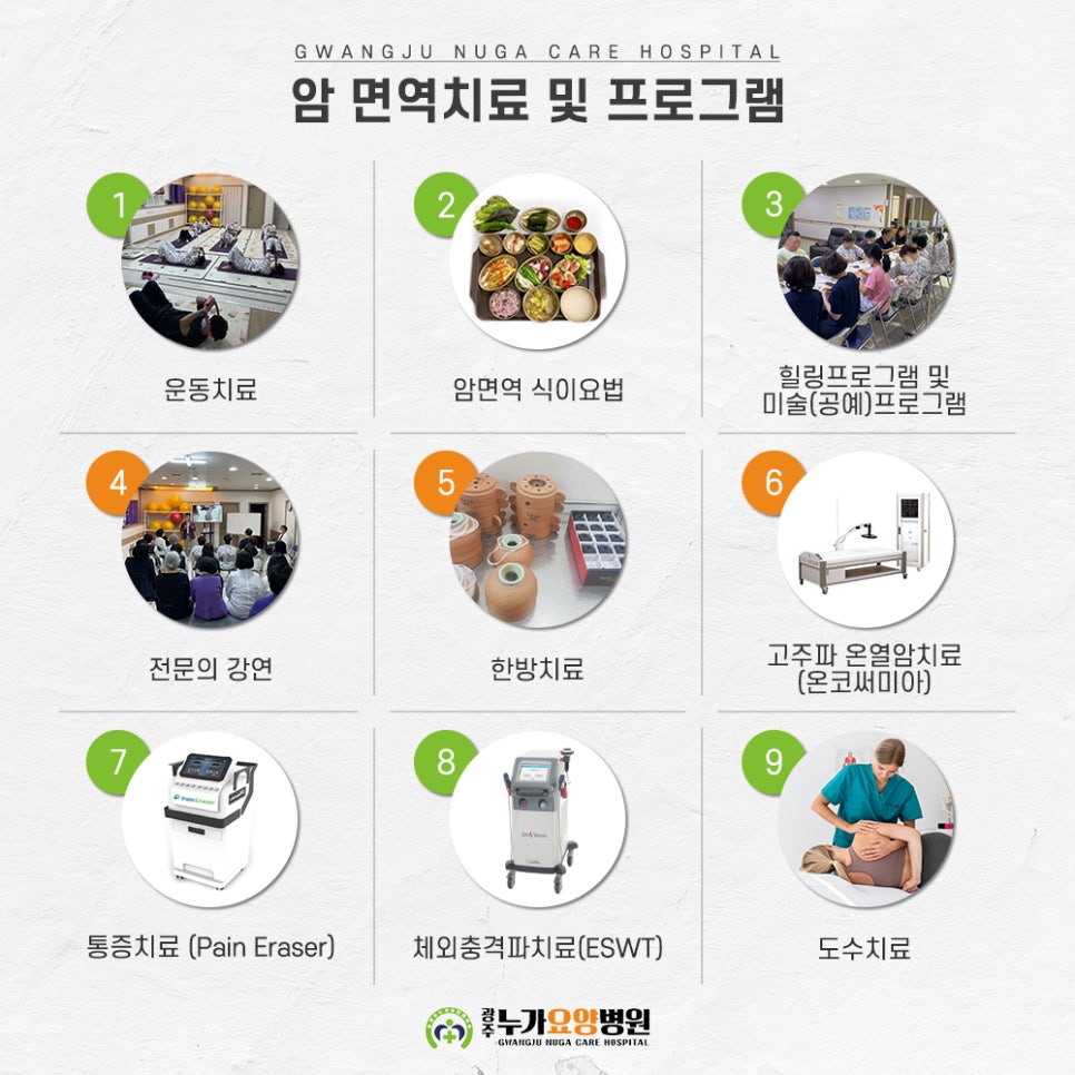 광주누가요양병원 이미지