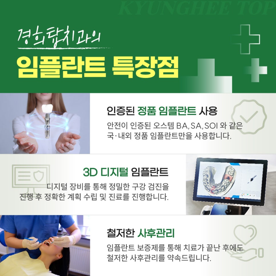 경희탑치과의원 이미지