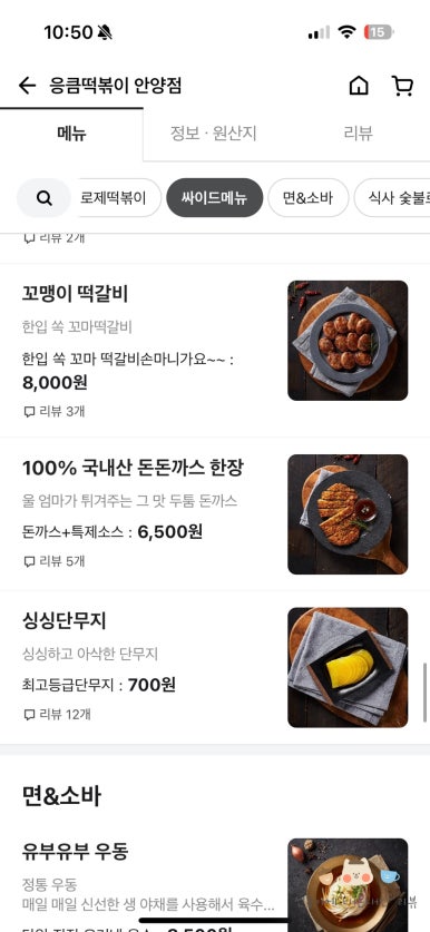 응큼떡볶이 안양점 이미지