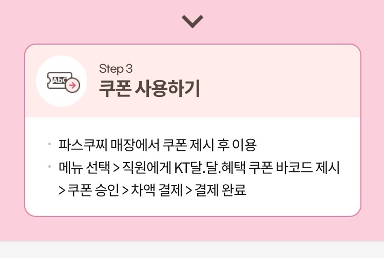 파스쿠찌신사역점 이미지