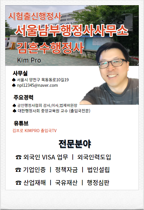 교통박사행정사 이미지