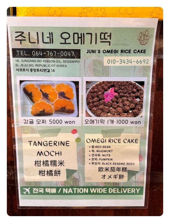 주니네오메기떡 이미지