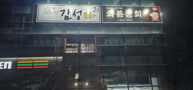 와룡상회 이미지