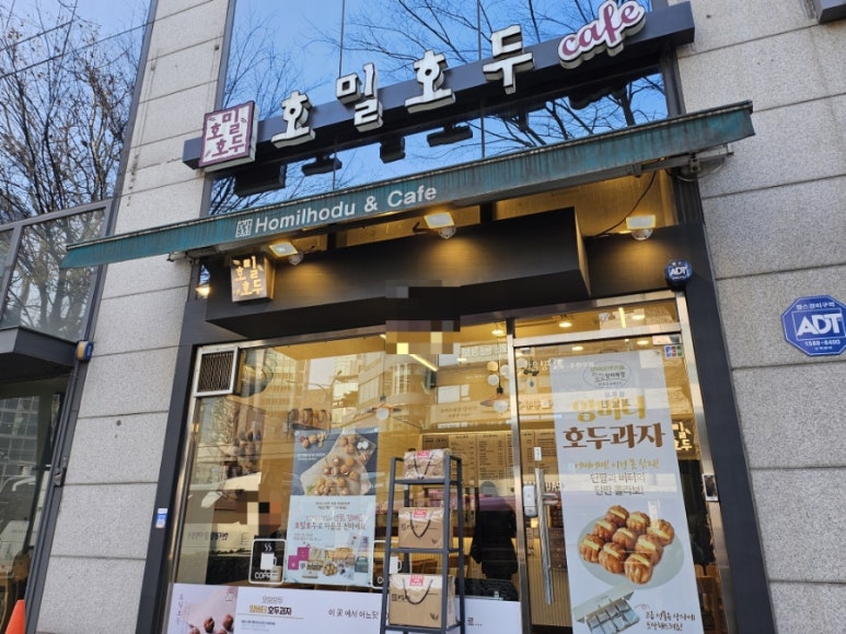 호밀호두 교대역점 이미지
