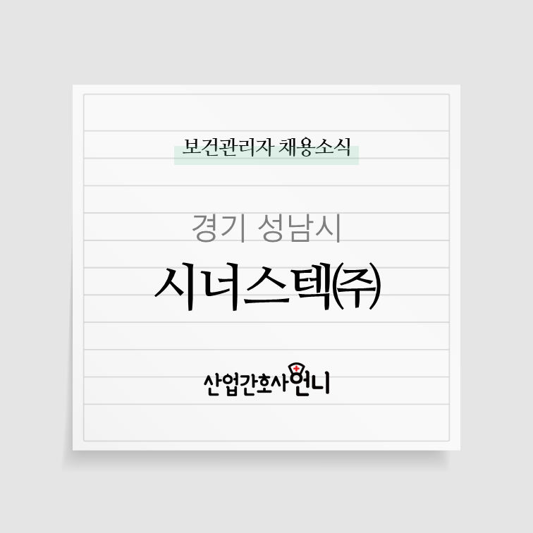시너스텍(주) 이미지