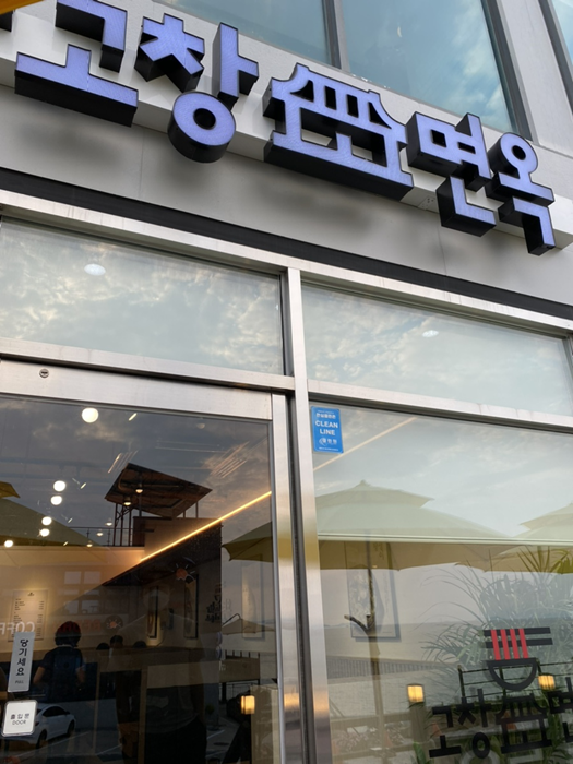 서해면옥 이미지