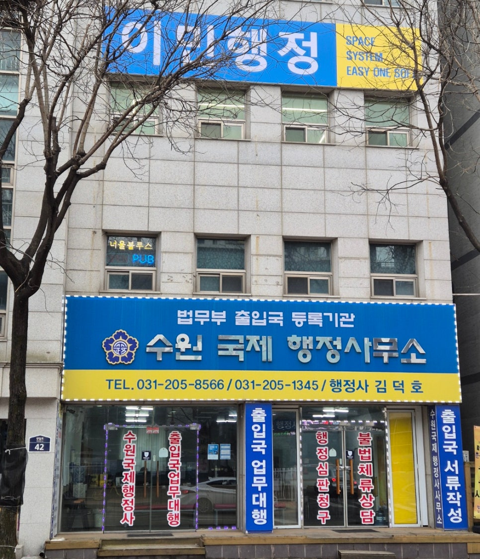 수원국제행정사사무소 이미지