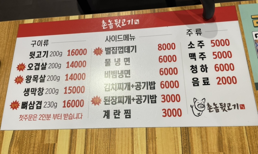 촌놈뒷고기 이미지
