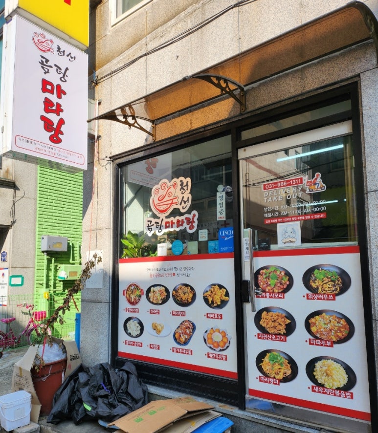 천선곰탕마라탕 이미지