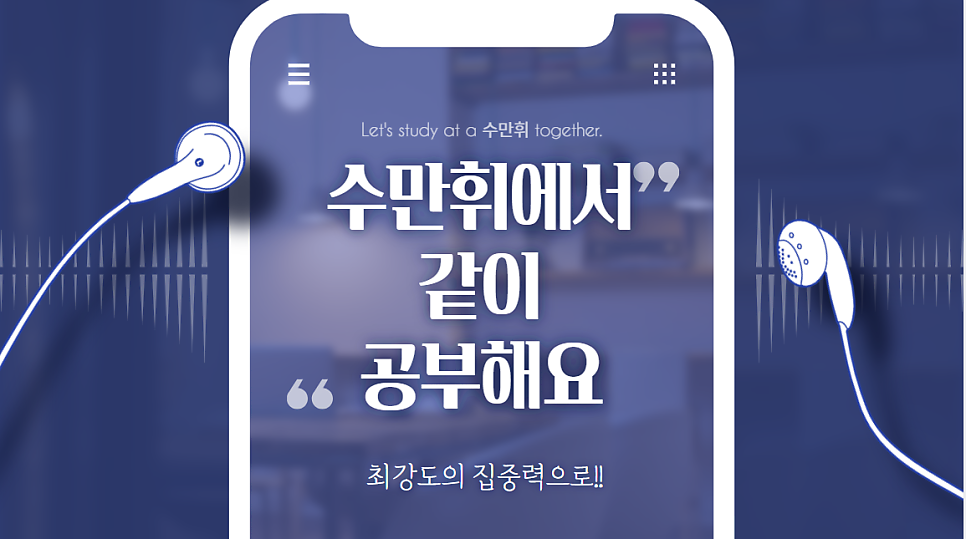 수만휘관리형스터디카페동탄 이미지