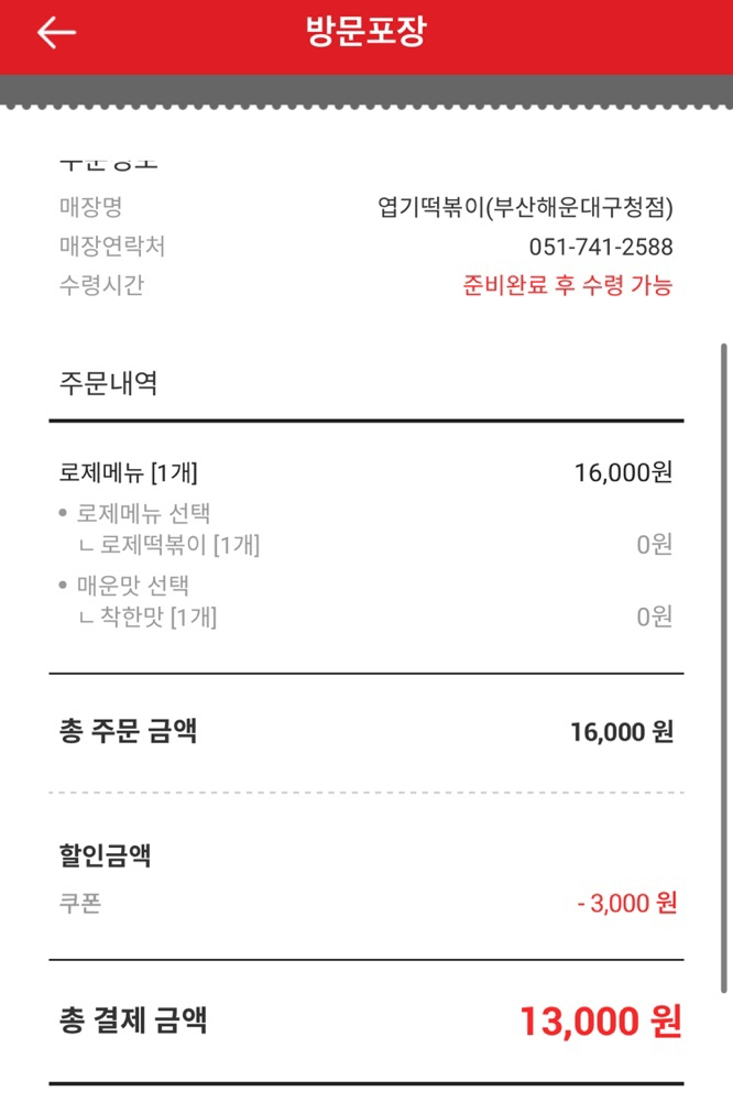 불닭발땡초동대문엽기떡볶이부산 이미지
