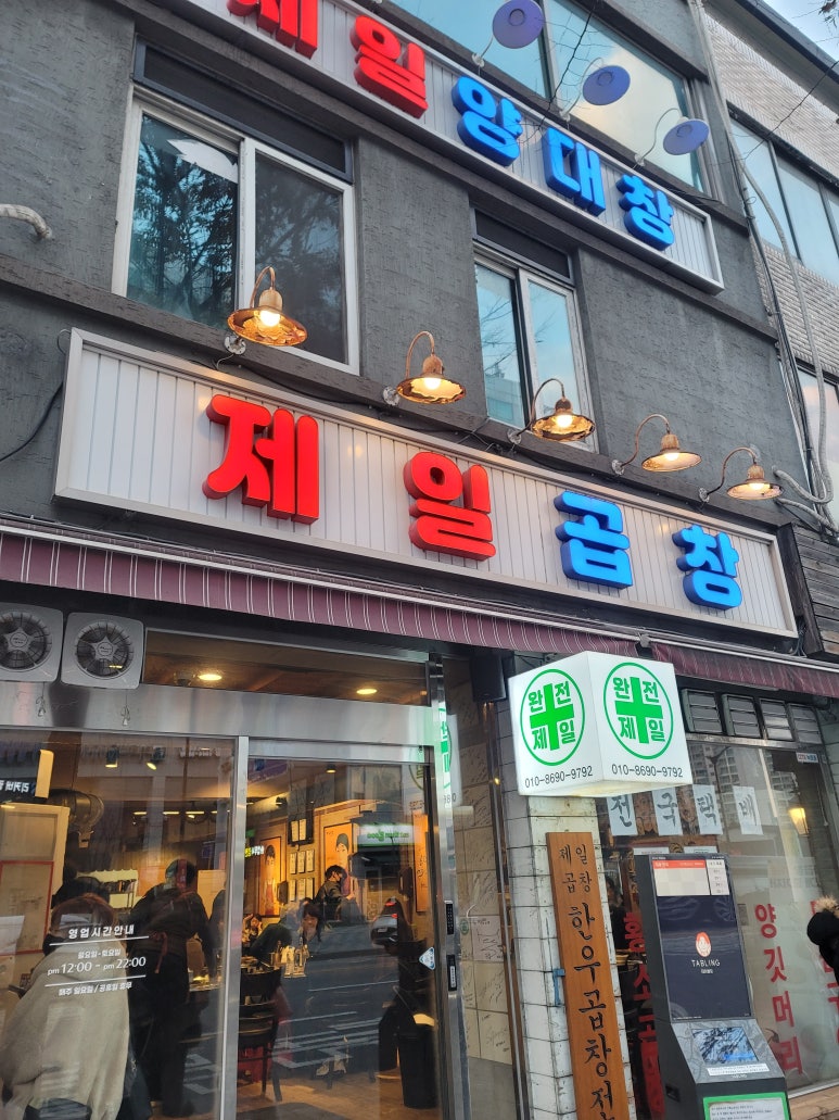 서울왕십리곱창 이미지