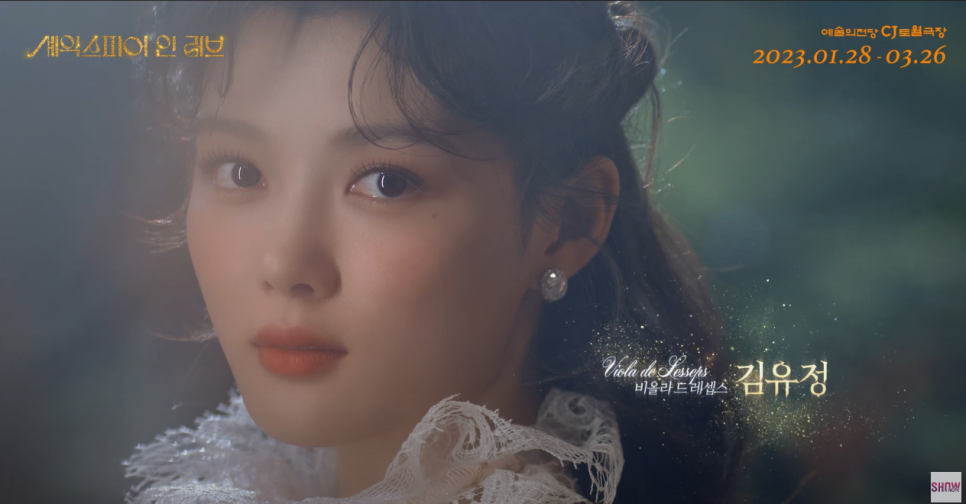 [23셰익스피어인러브] SHAKESPEARE IN LOVE CASTING FILM