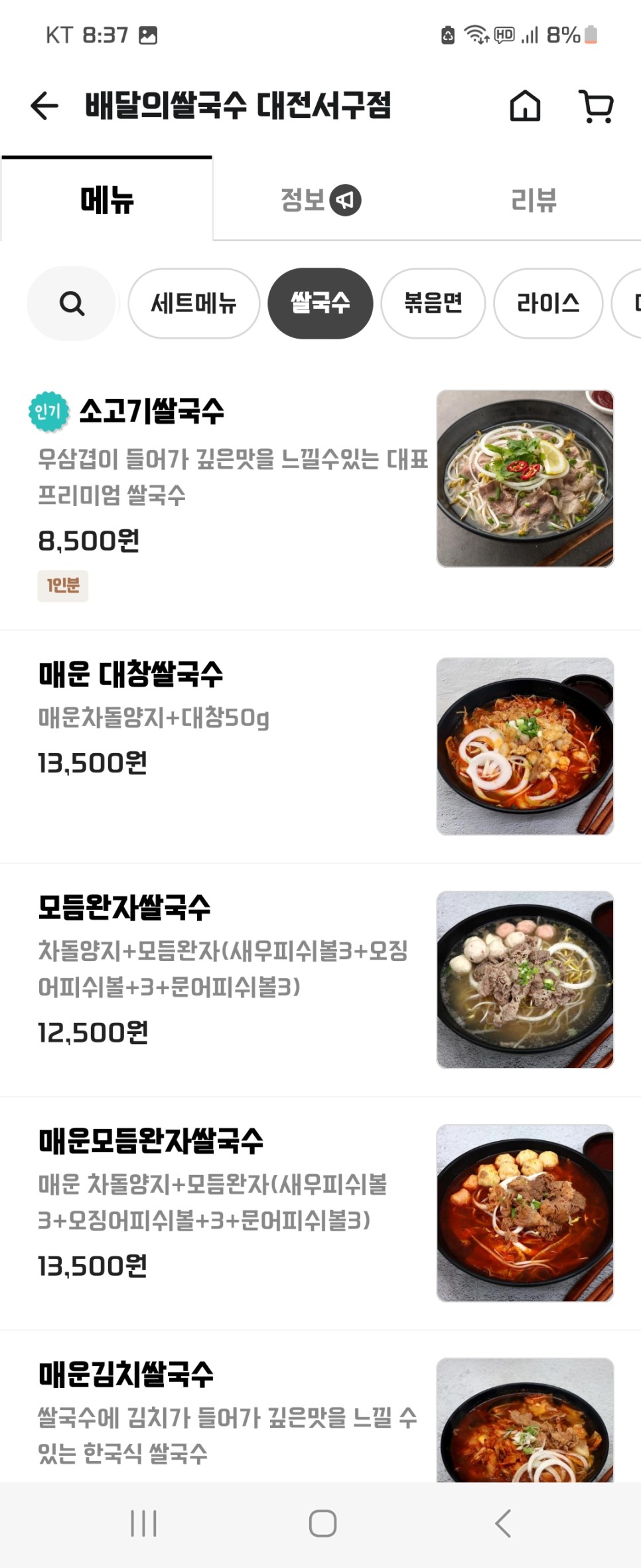 배달의쌀국수 대전서구점 이미지