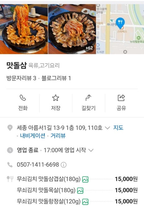 맛돌삼 이미지