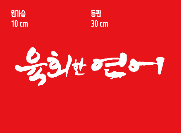 육회한 형제 이미지