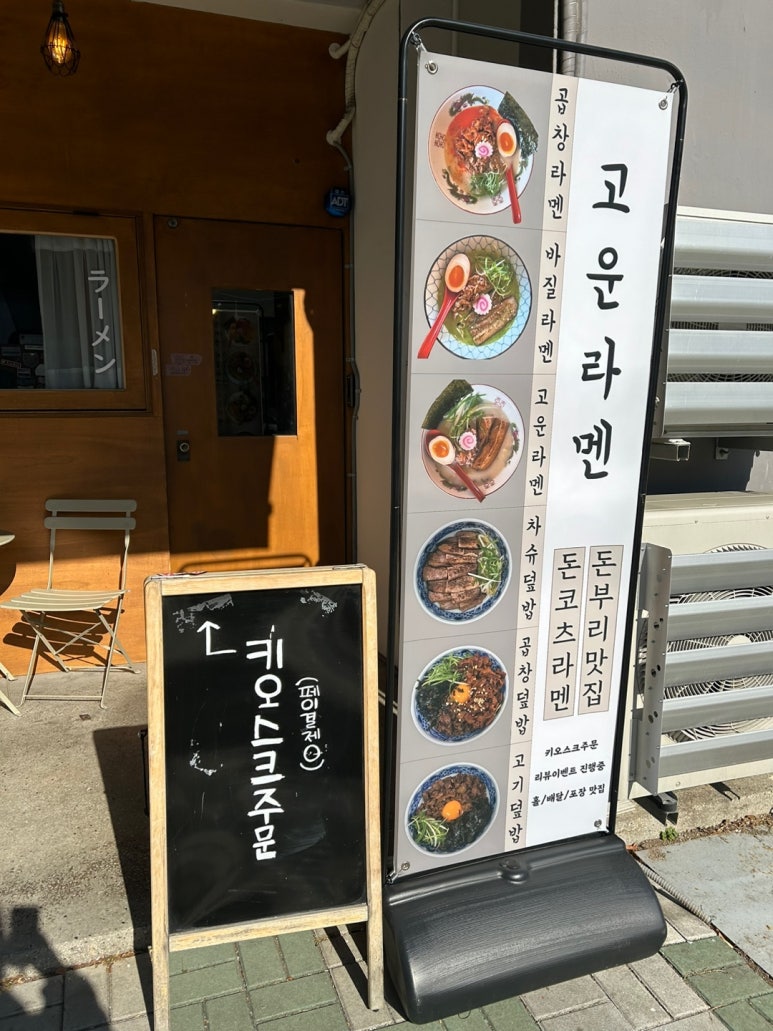 고운라멘 이미지