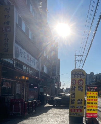 정가네 생삼겹살 이미지