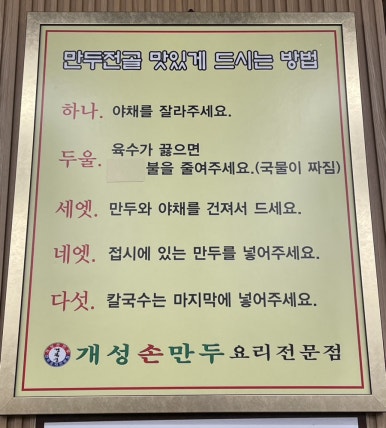 경복궁개성손만두요리 이미지