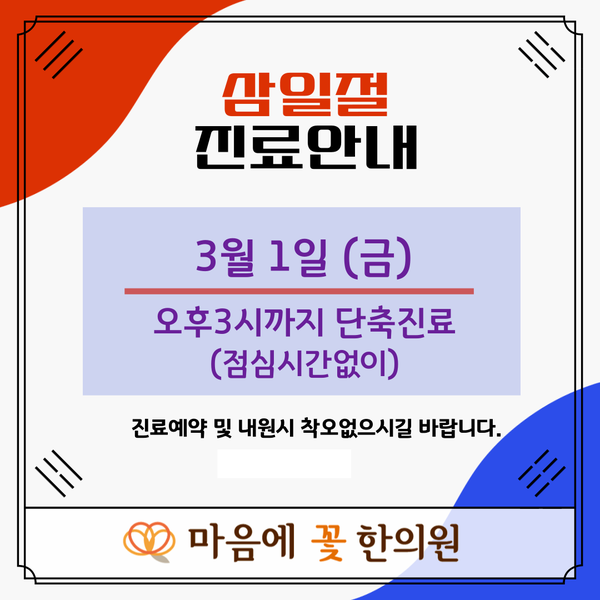 마음에꽃한의원 이미지