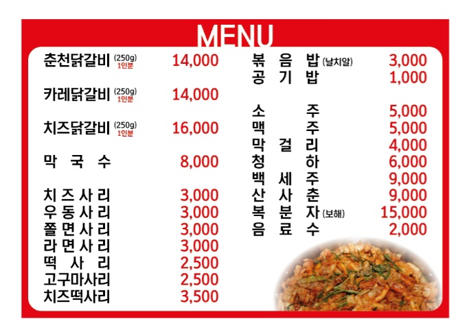 춘천명동닭갈비 이미지