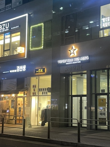 김선생피부샵 이미지