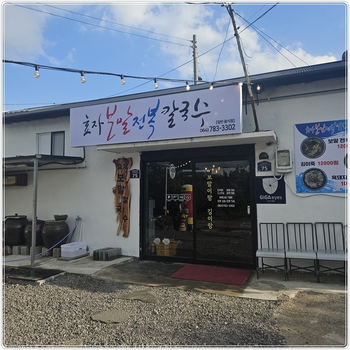 후루룩칼국수 이미지