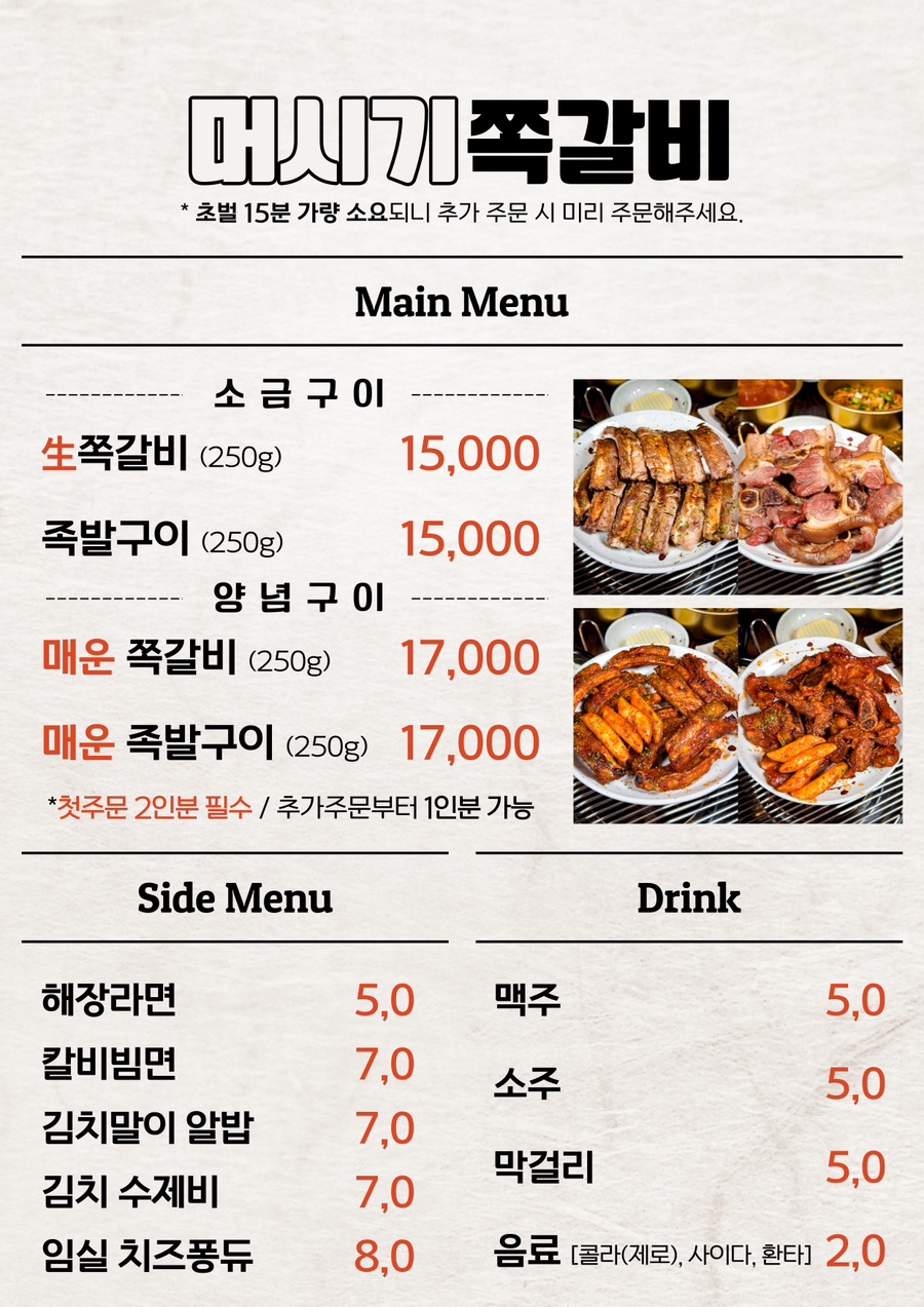 머시기쪽갈비생족발구이 이미지