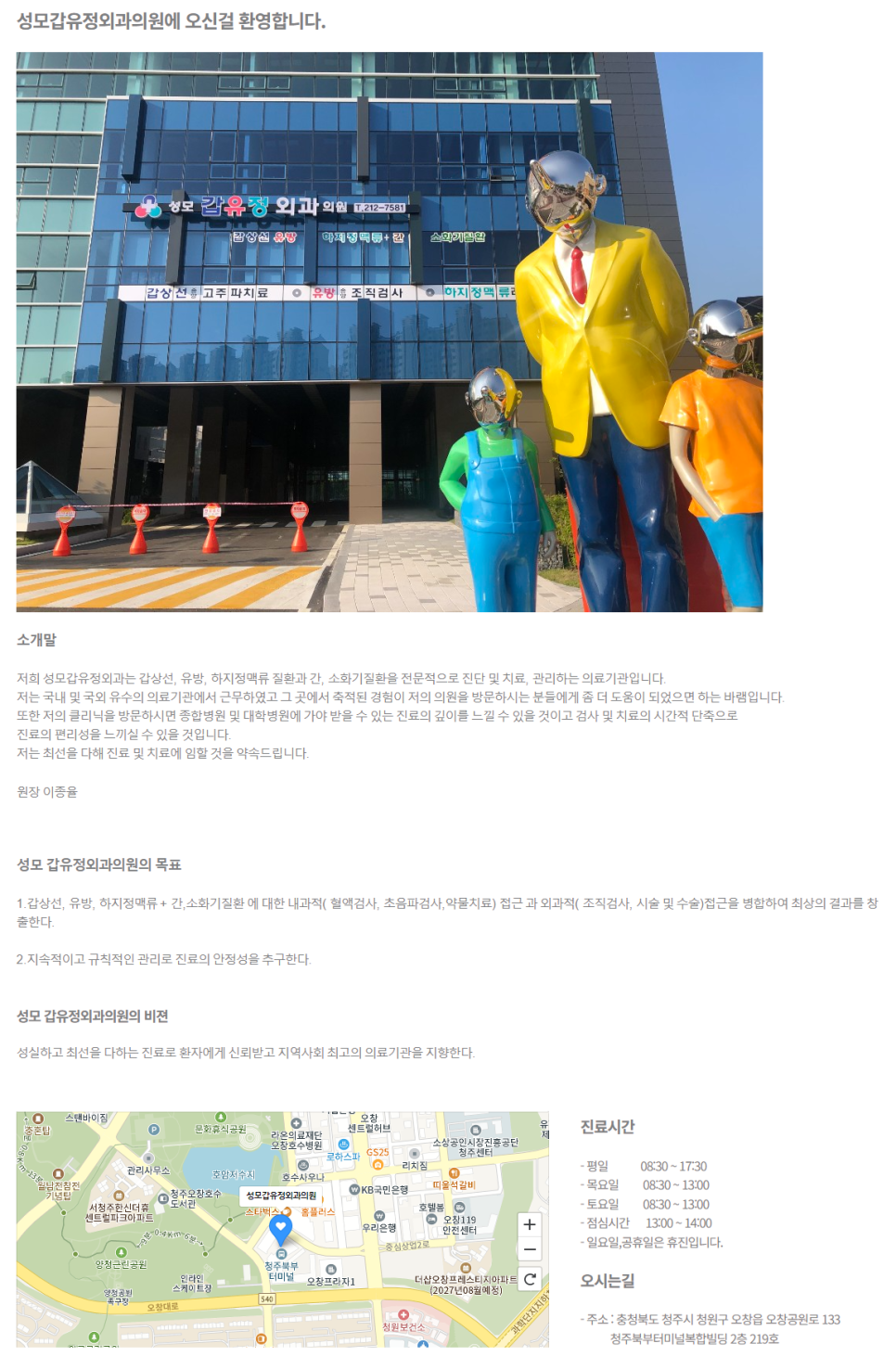 성모갑유정외과의원 이미지