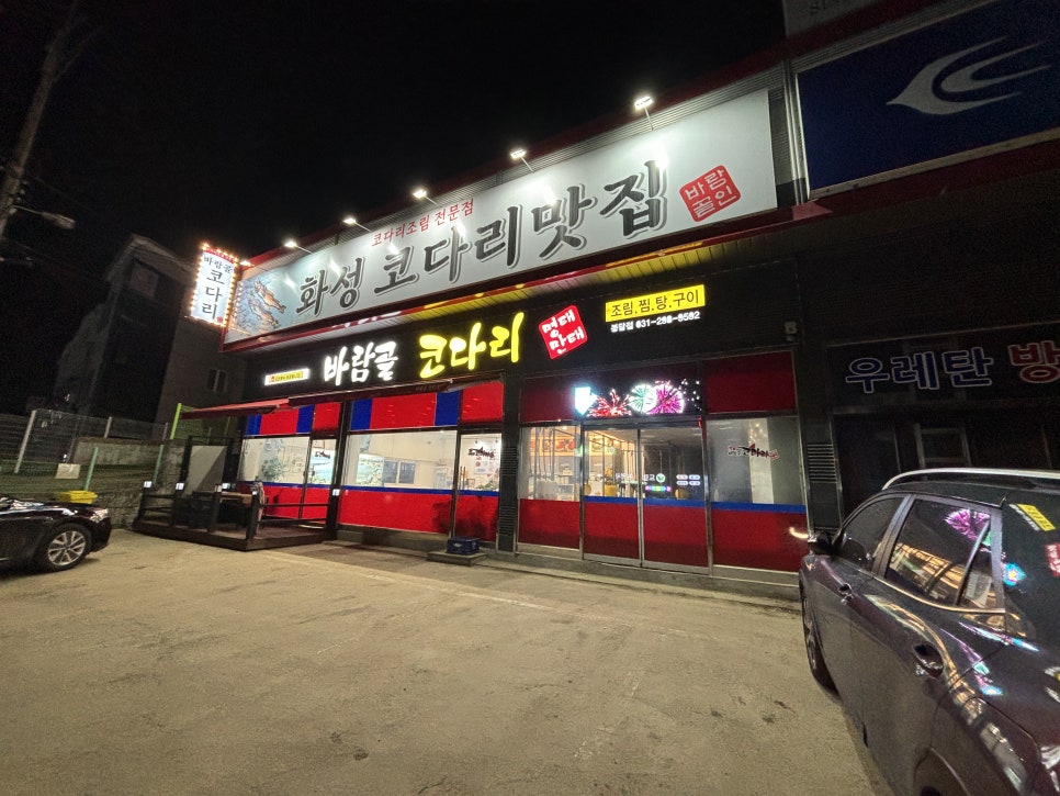 바람골코다리 이미지