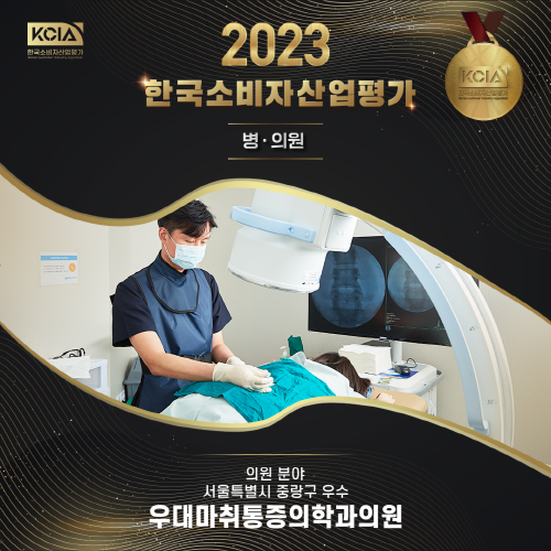 서울은마취통증의학과의원 이미지