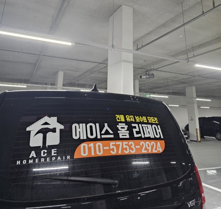 에이스홈리페어 이미지