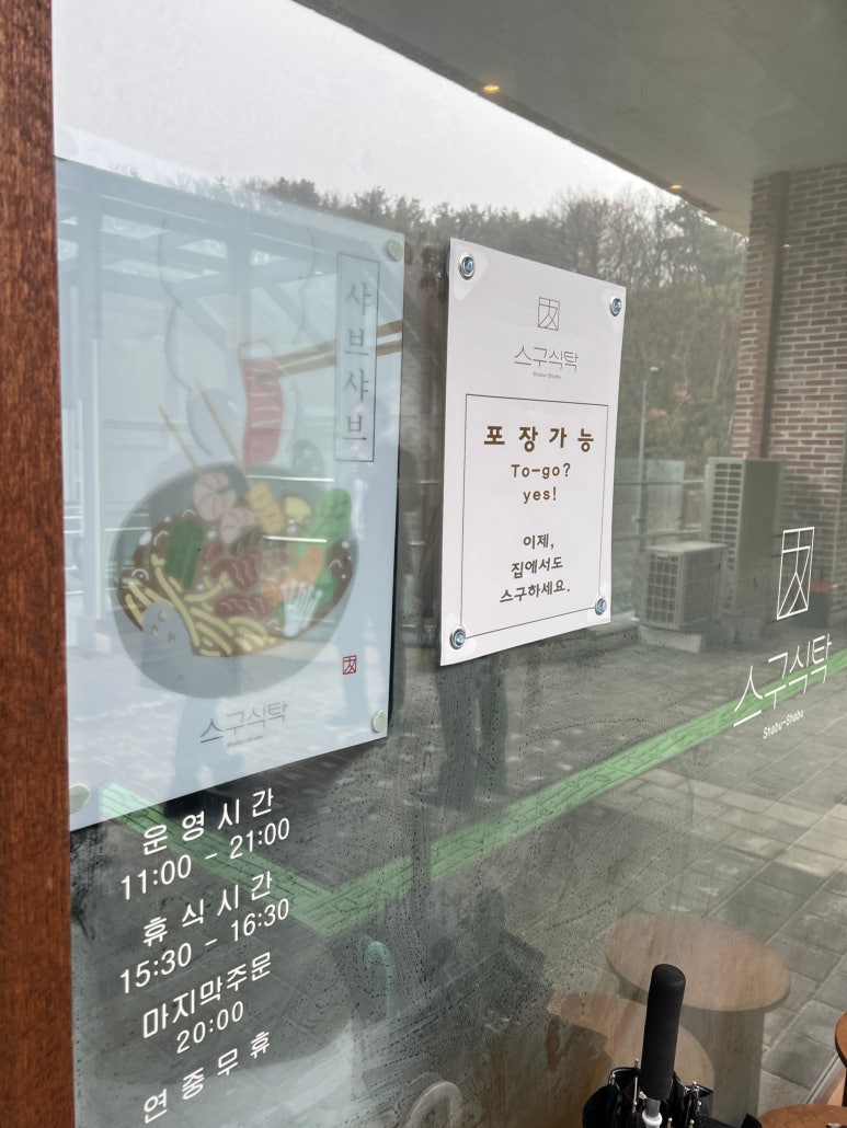 스구식탁알파시티점 이미지