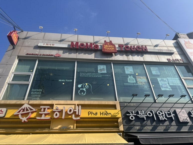 맘스터치 수원대점 이미지