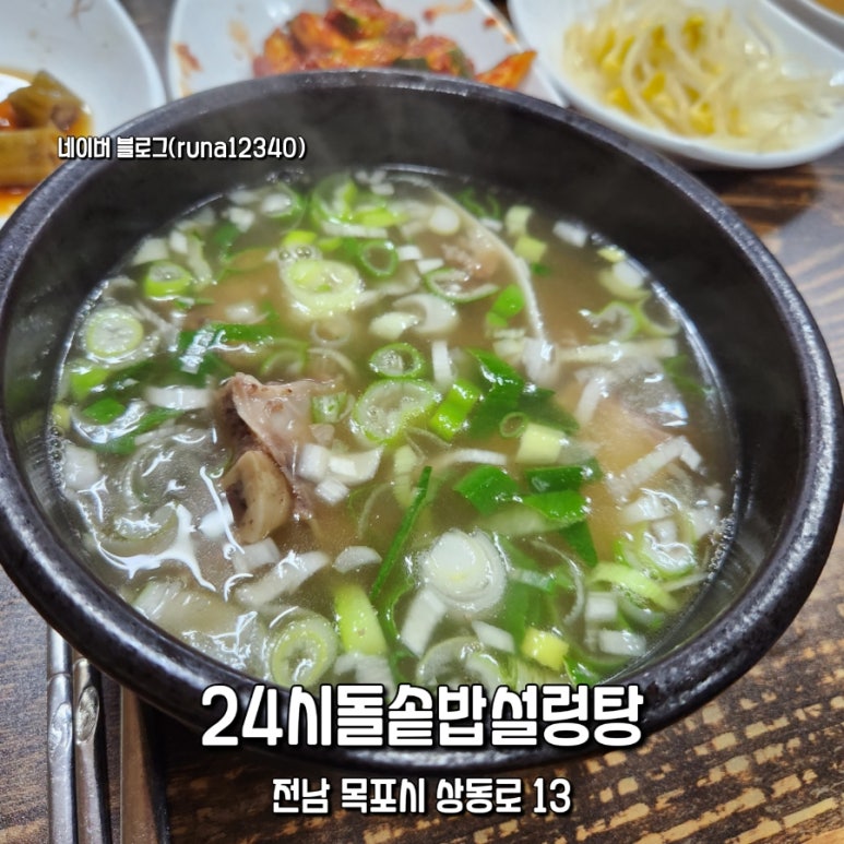 24시돌솥밥설렁탕 이미지