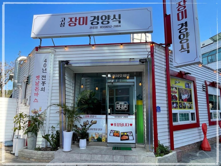 장미경양식 이미지