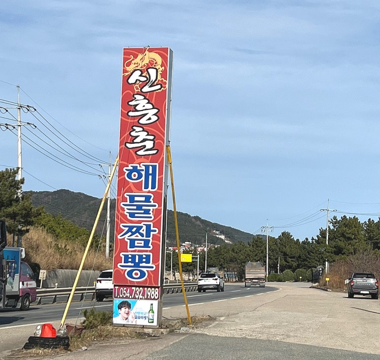 신흥춘해물짬뽕 이미지