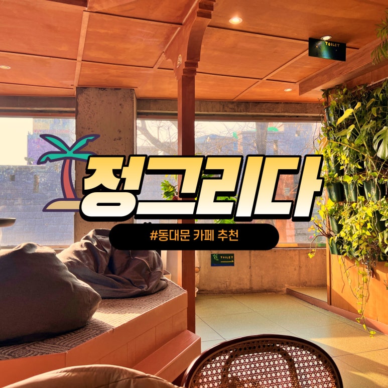 정그리다 이미지