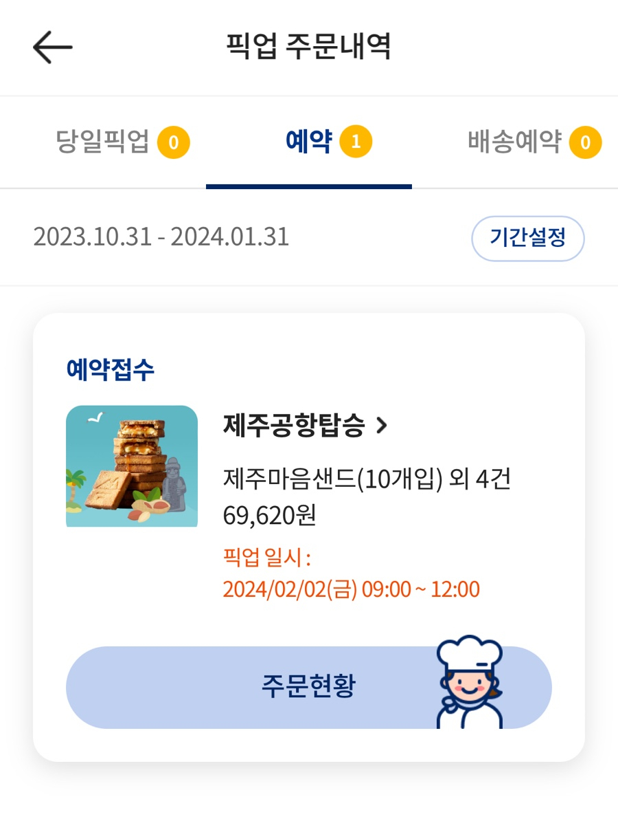 파리바게뜨공항 이미지