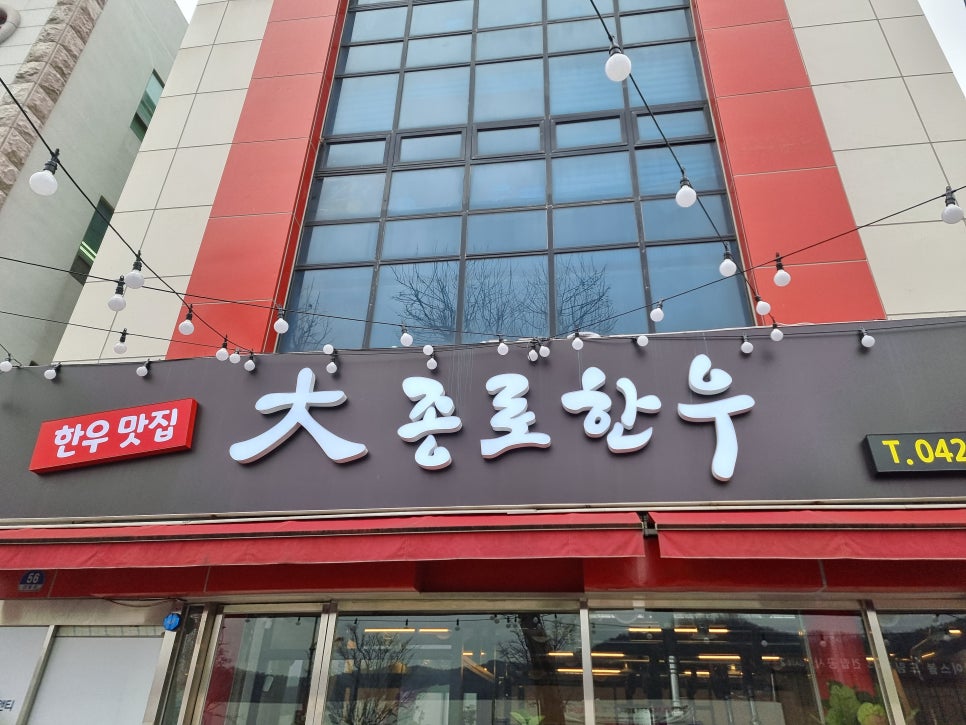 대종로한우 이미지